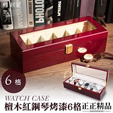 檀木紅鋼琴烤漆對錶收納盒 台灣出貨 開立發票 2格 收納 展示盒 首飾品盒 項鍊珠寶盒 手錶收納-輕居家8116 歷史價格詳細信息