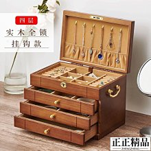 公司貨】首飾盒 飾品收納盒 飾品盒子 首飾收納盒 高檔實木首飾盒 抽屜式收拾盒珠寶飾品多層耳飾首飾盒 首飾盒ins風 歷史價格詳細信息