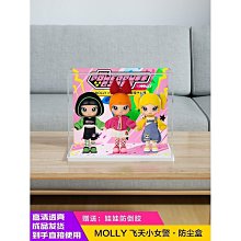 ❤️《》泡泡瑪特 飛天小女 適用野獸王國飛天小女警手辦 花花泡泡毛毛擺件手辦 透明防塵展示盒 歷史價格詳細信息