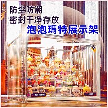 泡泡瑪特展示架單個popmart公仔手辦防塵收納個亞克力收納盒展示盒 歷史價格詳細信息
