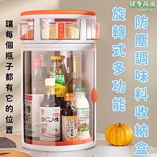 廚房調料置物架可旋轉調味品油鹽醬醋轉盤桌面整理盒收納架【快樂小馬家居店】 歷史價格詳細信息