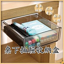 桌下抽屜 -小丨 台灣出貨 黏貼式 刷具盒 文具盒 超實用 桌下 抽屜 收納籃 桌下收納 收納盒 辦公室 收納 租屋族 歷史價格詳細信息