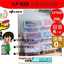 聯府 LF020 *6入抽屜式整理箱/台灣製 歷史價格詳細信息