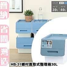 HB-31 鄉村直取式整理箱- 藍色(30L)[免運][大買家] 歷史價格詳細信息