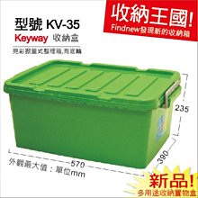 發現新收納箱『Keyway安納1號透明收納盒(TLV601)*3入』一目了然：雜物日用品置物盒，可上下堆疊，排列整齊。 歷史價格詳細信息