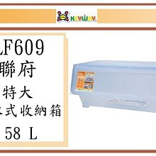 (即急集) 全館999免運 聯府 LF609 4個入(特大)直取式收納箱(附輪) 價格比較,價格查詢,歷史價格詳細信息