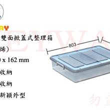 KEYWAY館 K0371 大雙面掀蓋式整理箱 所有商品都有.歡迎詢問 價格比較,價格查詢,歷史價格詳細信息