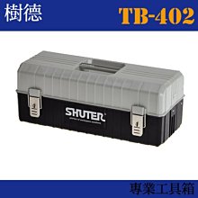 【收納小幫手】(20入) 樹德 居家生活手提箱 TB-300 (工具箱/急救箱/收納箱/收納盒) 歷史價格詳細信息