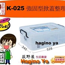 強固型掀蓋整理箱 收納箱 置物箱-23L 歷史價格詳細信息