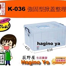 強固型掀蓋整理箱 收納箱 置物箱-23L 歷史價格詳細信息