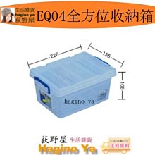 EQ-04全方位收納箱  【大潤發】 歷史價格詳細信息