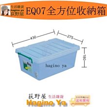 EQ-07全方位收納箱(430X275X180mm)[大買家] 歷史價格詳細信息