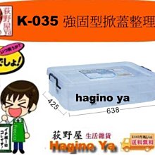 強固型掀蓋整理箱 收納箱 置物箱-23L 歷史價格詳細信息