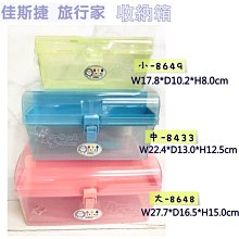 佳斯捷大佳寶物品盒/79101/混色出貨 歷史價格詳細信息