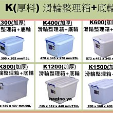 5入免運「桑卡」全台滿千免運不含偏遠地區/K91海力士滑輪整理箱90L(藍)/掀蓋整理箱/收納/新居裝潢/K-91 歷史價格詳細信息