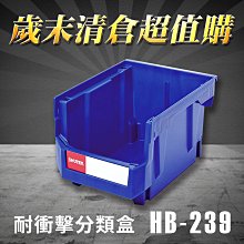 樹德 收納大師  分類整理盒 HB-220 (30個/箱) 耐衝擊 收納 置物 /工具箱/工具盒/零件盒/分類盒 歷史價格詳細信息