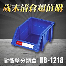 樹德 收納大師  分類整理盒 HB-220 (30個/箱) 耐衝擊 收納 置物 /工具箱/工具盒/零件盒/分類盒 歷史價格詳細信息