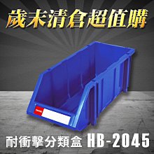 樹德 收納大師  分類整理盒 HB-220 (30個/箱) 耐衝擊 收納 置物 /工具箱/工具盒/零件盒/分類盒 歷史價格詳細信息