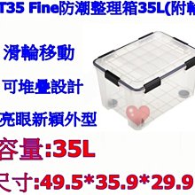 《用心生活館》台灣製造 35L 整理箱 二色系 尺寸 53*40*25.7cm 抽屜整理箱 K097 歷史價格詳細信息