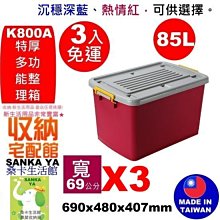 「桑卡」3入免運不含偏遠地區/KEYWAY聯府/K1045愛家抽屜整理箱/置物箱/玩具箱/衣物收納箱/K-1045 歷史價格詳細信息