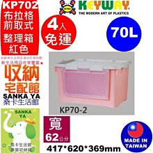 4入免運「桑卡」全台滿千免運不含偏遠地區/KEYWAY/CT-881甘本屋單抽式抽屜整理箱/收納箱/置物箱/CT881 歷史價格詳細信息