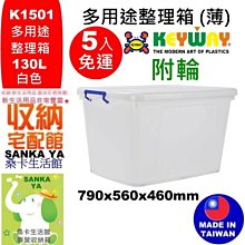 5入免運「桑卡」全台滿千免運不含偏遠地區/K91海力士滑輪整理箱90L(藍)/掀蓋整理箱/收納/新居裝潢/K-91 歷史價格詳細信息
