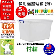 5入免運「桑卡」全台滿千免運不含偏遠地區/K91海力士滑輪整理箱90L(藍)/掀蓋整理箱/收納/新居裝潢/K-91 歷史價格詳細信息