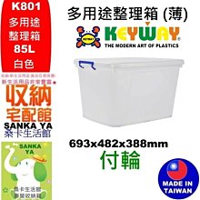 「桑卡」全台滿千免運不含偏遠地區/KEYWAY聯府/COS40水晶花4號收納籃/整理籃 歷史價格詳細信息