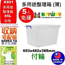 「桑卡」全台滿千免運不含偏遠地區/KEYWAY聯府/COS40水晶花4號收納籃/整理籃 歷史價格詳細信息