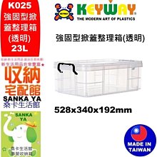 強固型掀蓋整理箱 收納箱 置物箱-23L(2入組) 歷史價格詳細信息