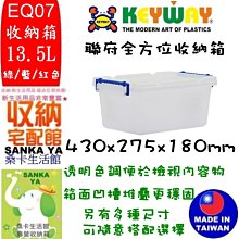EQ-07全方位收納箱(430X275X180mm)[大買家] 歷史價格詳細信息