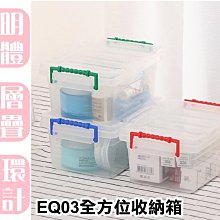 EQ-03全方位收納箱 174x125x85mm【大潤發】 歷史價格詳細信息