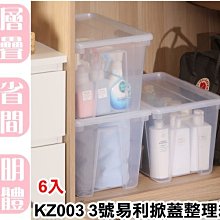 【特品屋】 免運 台灣製 KZ003 3號易利掀蓋整理 17.5L 掀蓋式 食材分類箱 用品整理箱 置物箱 可堆疊 歷史價格詳細信息
