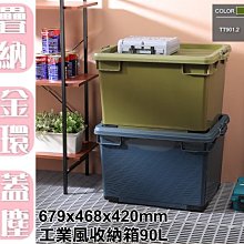 【特品屋】可刷卡 免運 台灣製 (加厚) 90L 滑輪整理箱 五入 可堆疊 整理箱 置物箱 玩具箱 衣物收納箱 棉被收納 歷史價格詳細信息