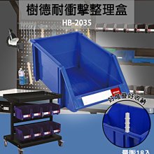 樹德 HB-2035整理盒 2入 歷史價格詳細信息