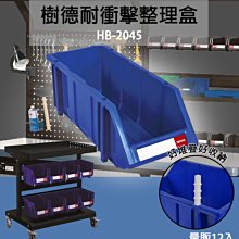 樹德 耐衝擊分類置物盒 【HB-2035】收納盒 置物盒 工具盒 零件盒 桌面收納 工具箱 零件分類盒 塑膠整理盒 歷史價格詳細信息