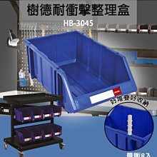樹德 耐衝擊分類置物盒 【HB-2035】收納盒 置物盒 工具盒 零件盒 桌面收納 工具箱 零件分類盒 塑膠整理盒 歷史價格詳細信息