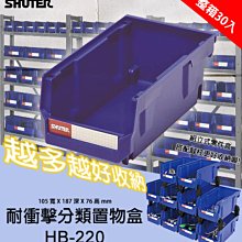 樹德【HB-4135 耐衝擊分類置物盒】工具盒 收納盒 分類盒 零件盒 耐衝擊 歸納盒 置物 工具箱 整理盒 歷史價格詳細信息