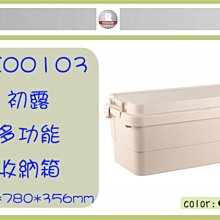 (即急集)999免運 非偏遠聯府 TSR100 無雙1號收納盒2.8L/瓶罐收納/小物收納/分類盒/飾品收納 歷史價格詳細信息