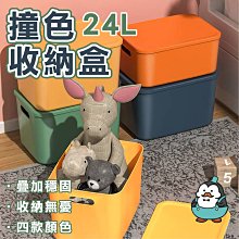 日式撞色收納盒【小麥購物】24H出貨台灣現貨【C317】收納箱 整理箱 收納籃 置物箱 儲物盒 衣物收納 廚房收納 歷史價格詳細信息