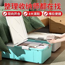 臥室床底收納箱家用可折曡帶輪客廳宿舍扁平整理箱玩具衣物收納盒-正正精品 歷史價格詳細信息