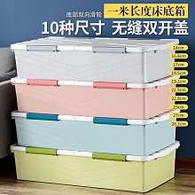 帶輪床底收納箱家用床下整理衣服書本塑料儲物盒宿舍箱子-雅怡尚品 歷史價格詳細信息