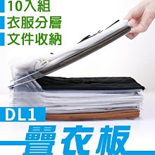 EZSTAX 萬用衣物收納板 衣物收納架 收納架衣服整理收納 疊衣神器 疊衣板 文件架 文件夾 收納神器 疊衣板 居家 歷史價格詳細信息