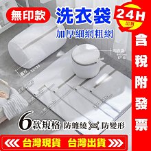 細網加厚洗衣袋 洗衣網 貼身衣物洗衣袋 細網洗衣網 衣物洗衣袋 收納袋 內衣袋 洗衣袋 整理收納 歷史價格詳細信息