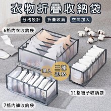 分隔收納袋 衣物收納 網格收納 内衣褲收納盒 6格 衣櫥收納 格子收納分隔收納袋 分隔袋【P501】Color me 歷史價格詳細信息