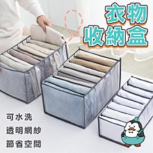 衣櫃分格收納 收納袋 分格收納盒 收納盒 立體分格收納網袋 7格(大) 衣櫥收納袋 彩虹小舖【P501】 歷史價格詳細信息