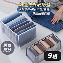 網紗衣褲收納盒 9格襯衫打底衫盒 一格一件 整理箱 收納箱 置物盒 歷史價格詳細信息