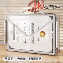 證件收納盒家用證書重要文件戶口本整理袋塑料透明有蓋吧唧儲物箱 歷史價格詳細信息