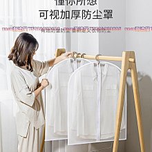 衣物防塵罩【小麥購物】24H出貨台灣現貨【Y001】防塵罩 衣服收納 防塵袋 衣物防塵 防塵套 防塵 衣物 收納 衣物袋 歷史價格詳細信息