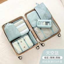 七件組 旅行分類收納袋 盥洗 衣物 壓縮 行李 歷史價格詳細信息